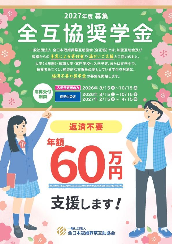 奨学社2年　3月から10月3回目まで　算国フルセット+おまけ 2027年度募集】子どもたちの「学びたい」を応援。全互協奨学金のご案内